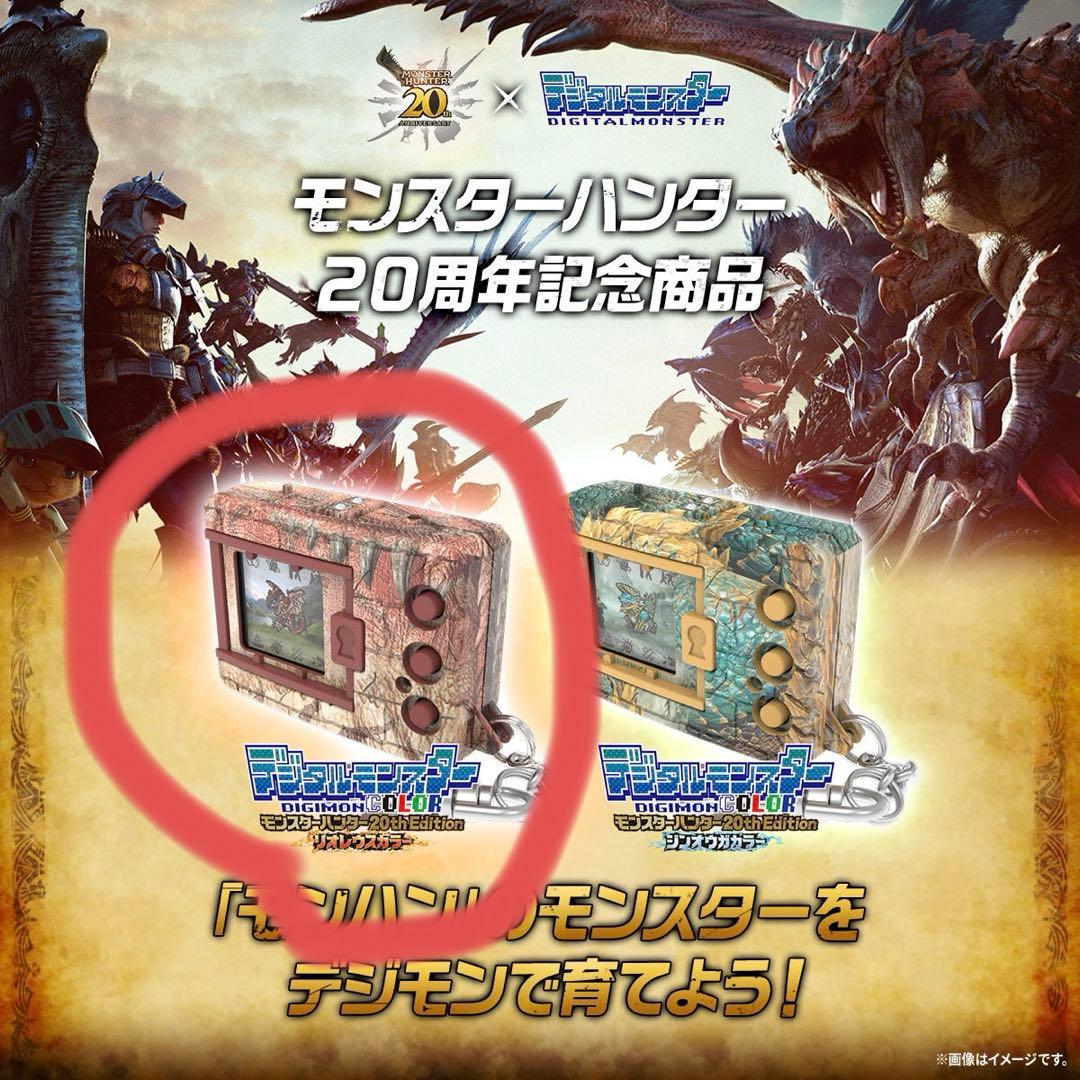 デジタルモンスターCOLOR モンハン20th リオレウスカラー