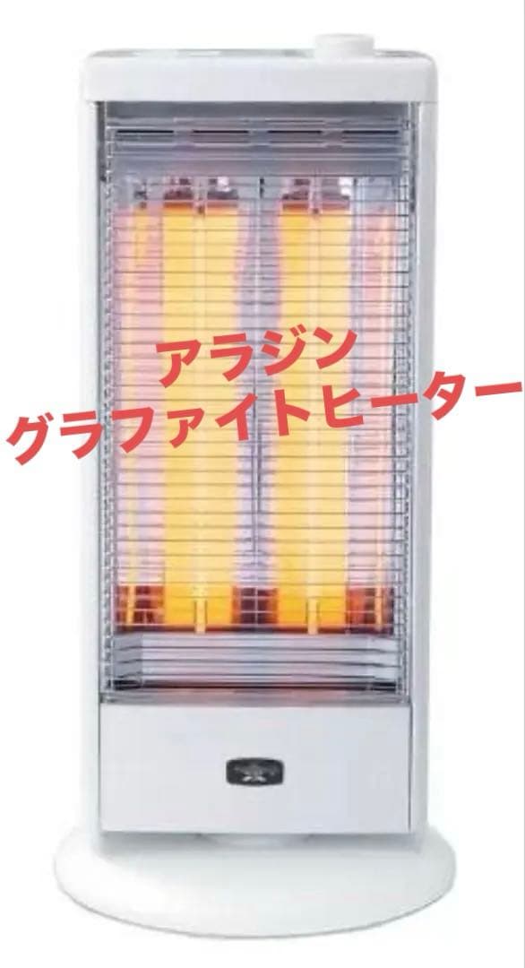 Aladdin アラジン 遠赤グラファイトヒーター AEH-G100D 2024