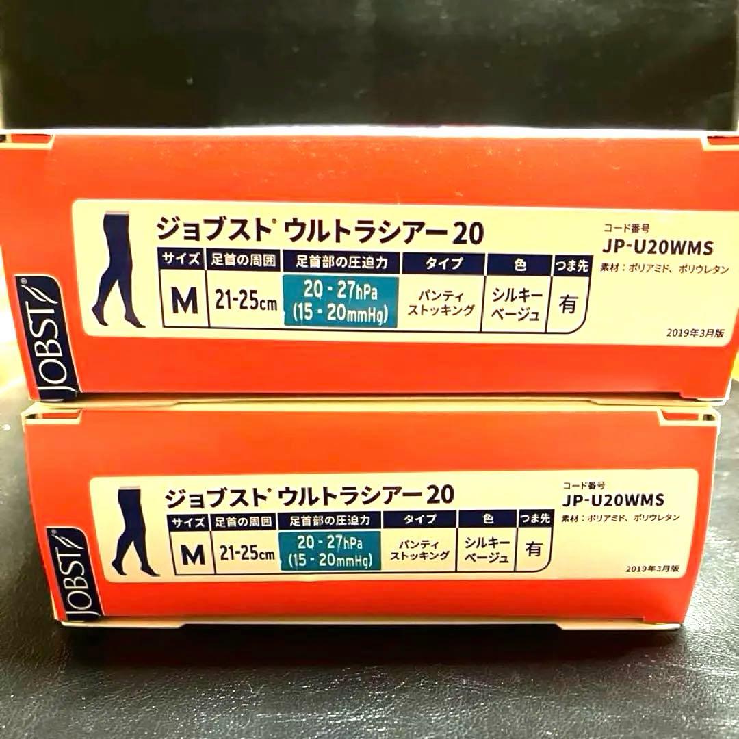 JOBST ウルトラシアー Mサイズ 2足セット【パンストタイプ、つま先有】