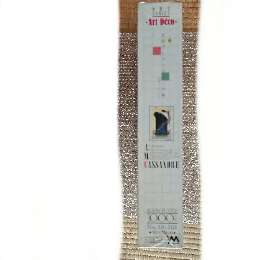 限定(美品)！A·M·カッサンドル作「幻のアトランティック号」1000Pパズル