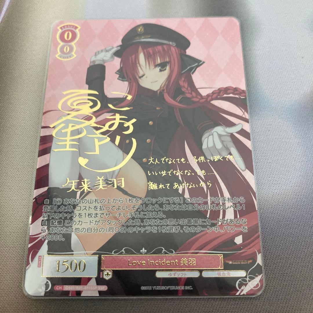 ヴァイスシュヴァルツロゼ　ゆずソフト　Love lecient 美羽sspサイン