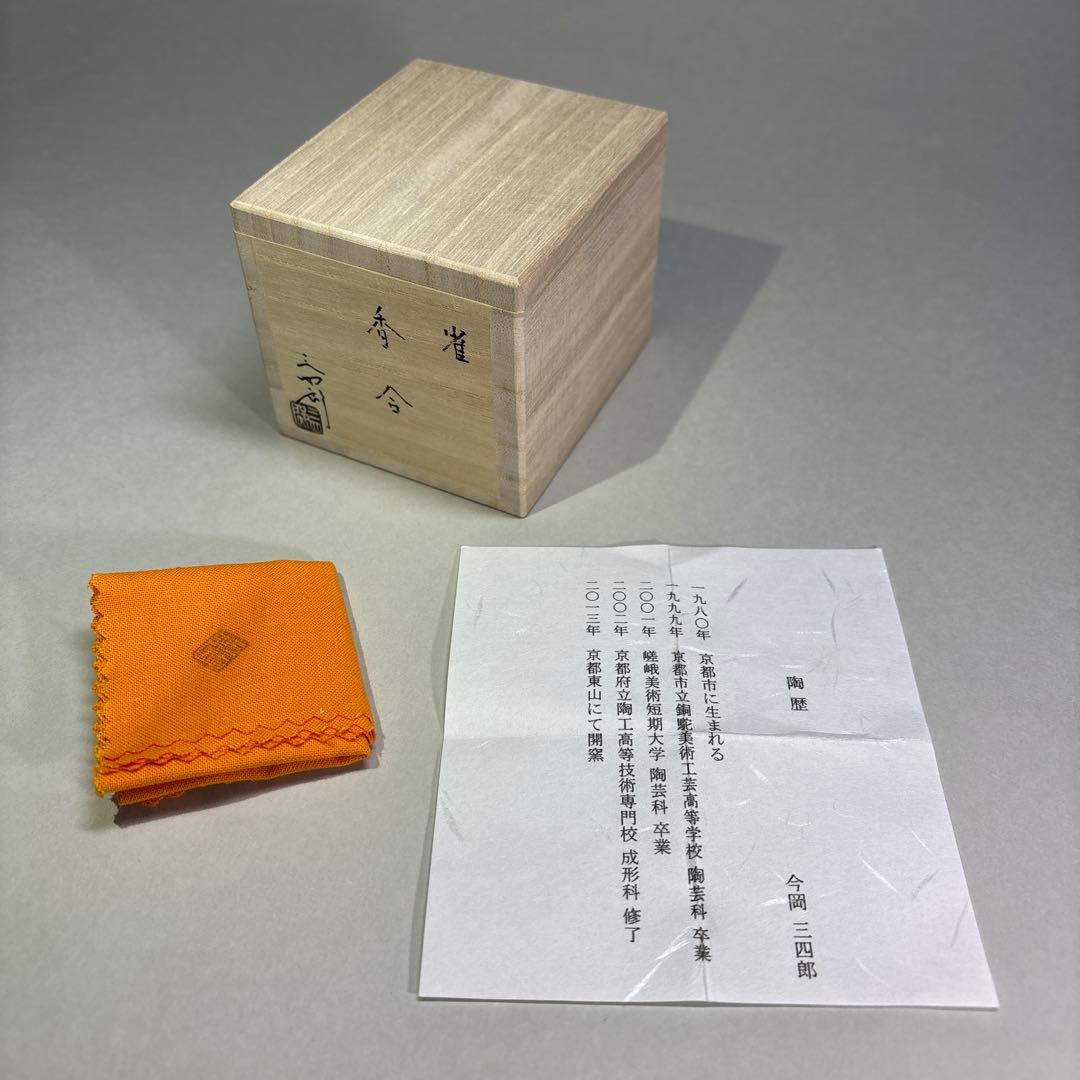 (未使用)今岡三四郎　雀香合(桐箱入)