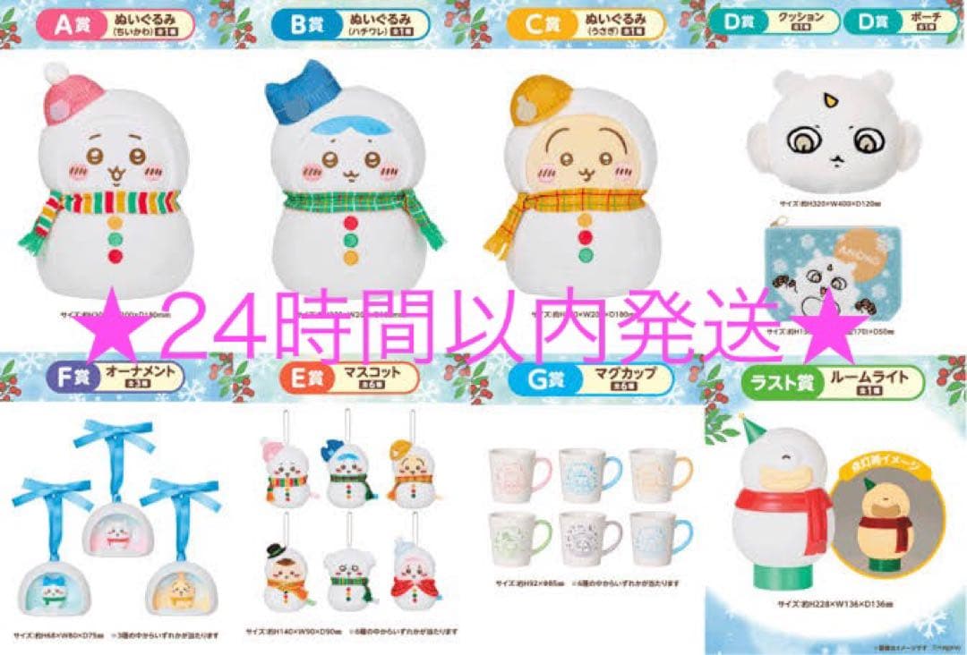 エニマイくじ ちいかわ 全種コンプリートセット