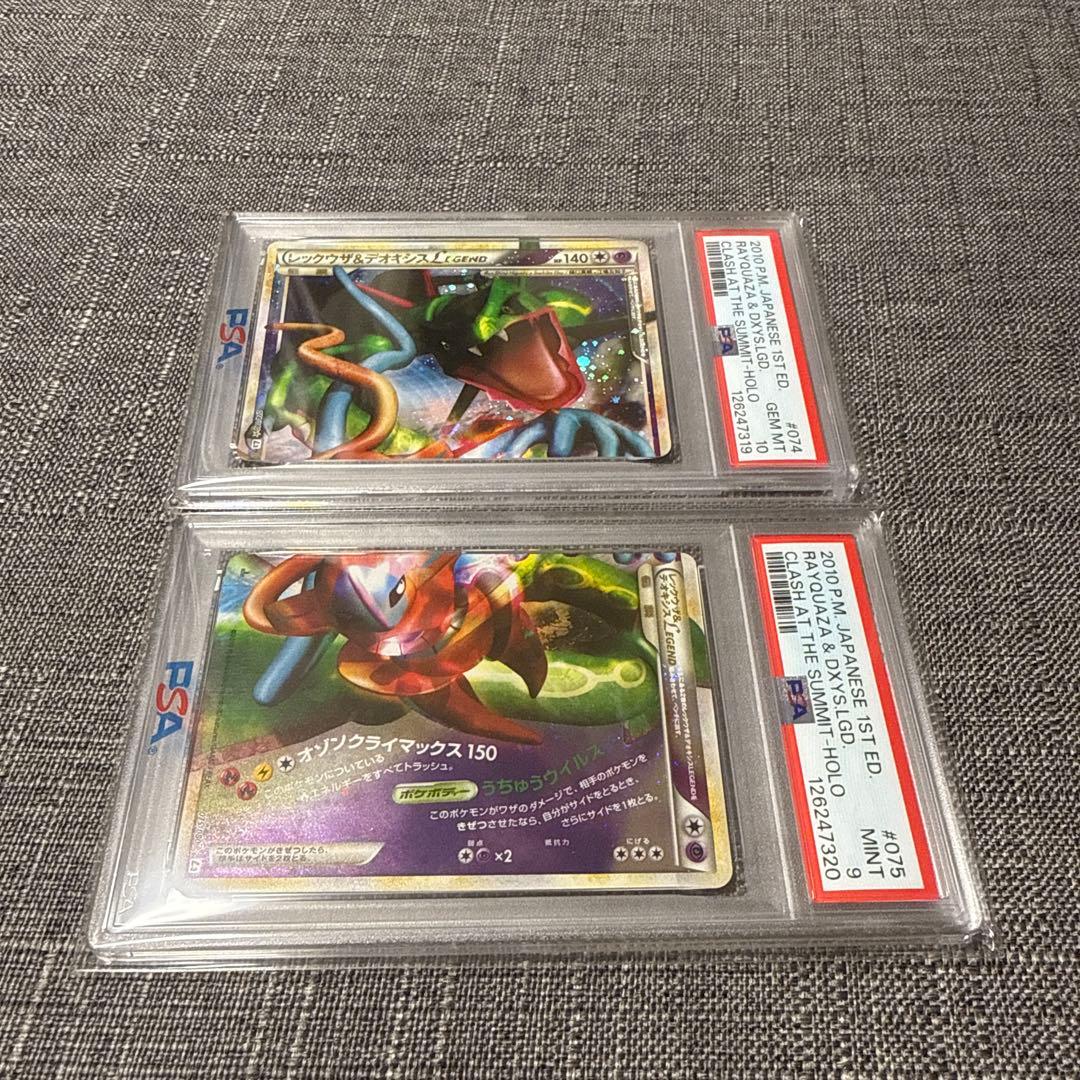 レックウザ&デオキシス　セット　PSA10 PSA9 連番　極美品　希少