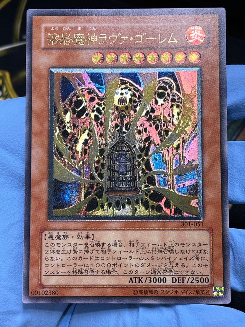 遊戯王　溶岩魔神ラヴァ・ゴーレム　レリーフ　301-051　②