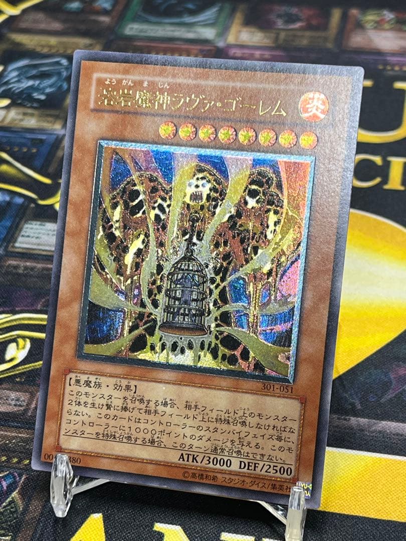 遊戯王　溶岩魔神ラヴァ・ゴーレム　レリーフ　301-051　②