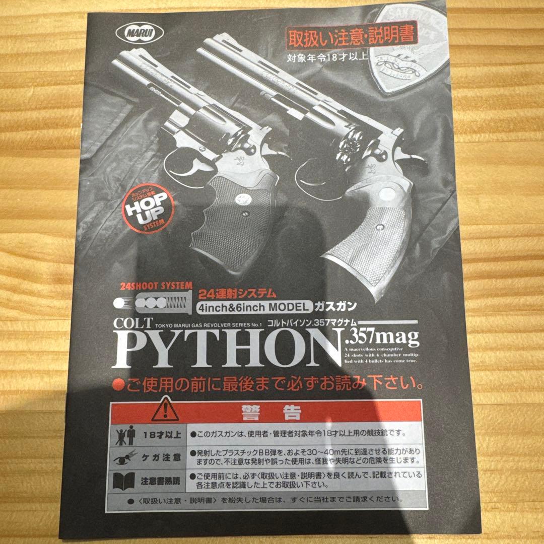 絶版品 東京マルイコルトパイソン 357マグナム 4インチ