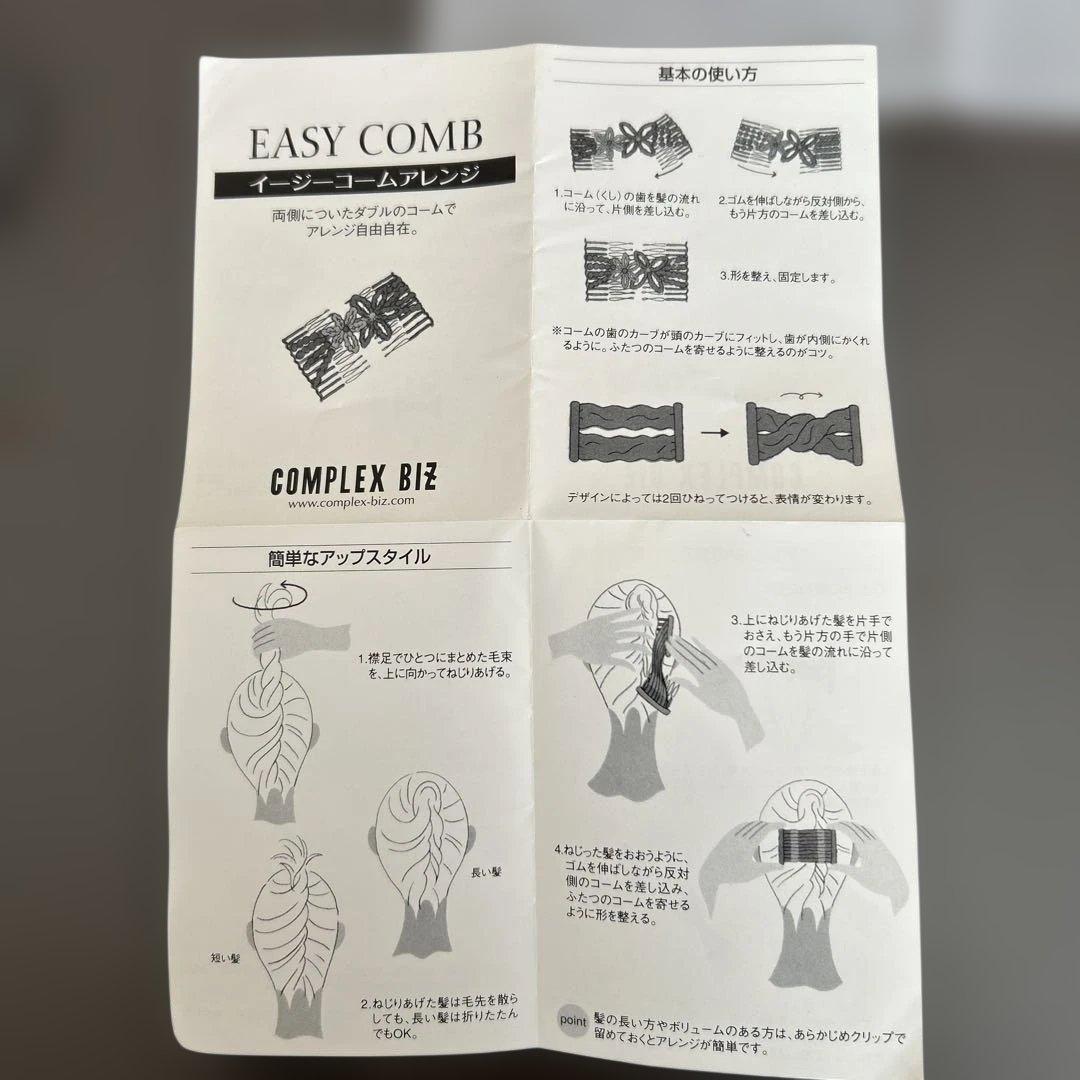 COMPLEX BIZ ダブルイージーコーム