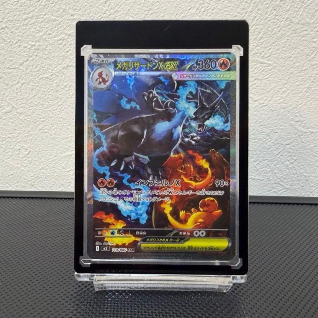 インフェルノX メガリザードンX ex SAR