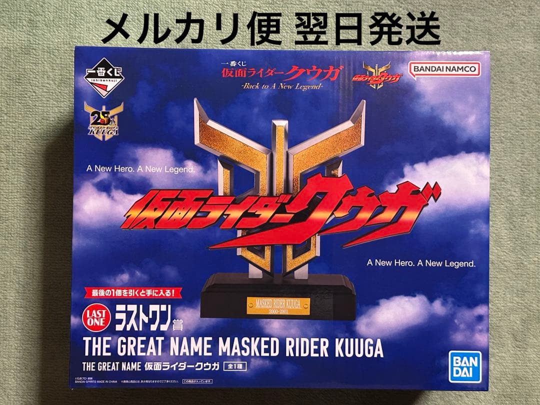 仮面ライダークウガ 一番くじ ラストワン賞