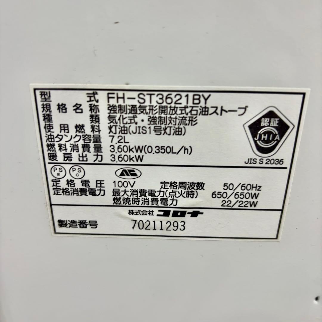 CORONA 石油ファンヒーター ホワイト 21年製 ストーブ 暖房器具