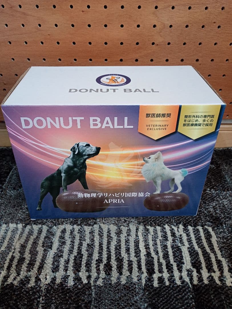 アプリア ドーナツボール ワンちゃん用バランスボール 2個セット 最終値下！