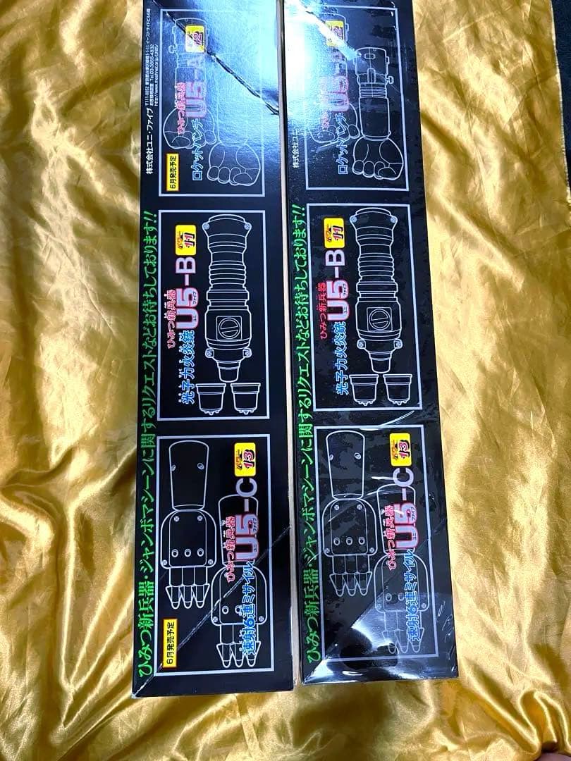 ジャンボマシーン　マジンガーZ グレートマジンガーセット　ジャンボマシンダー新品