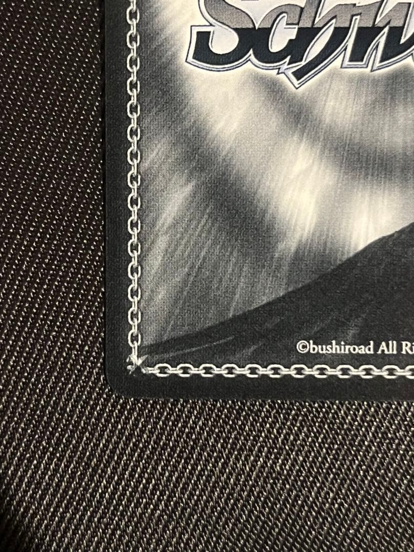 ヴァイスシュヴァルツ 甘神さんちの縁結び 君と縁を結んで 夜重 sec+ サイン