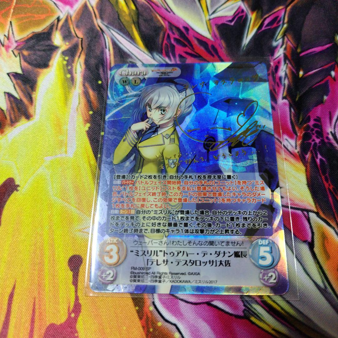 ChaosTCG  鉄のラインバレル テレサ・テスタロッサ SP サイン