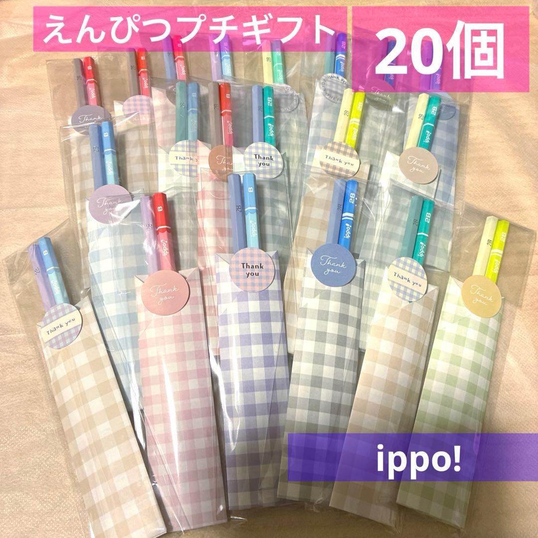 鉛筆81えんぴつプチギフト20個　ほんの気持　退職　引越　文具　卒業　バレンタイ