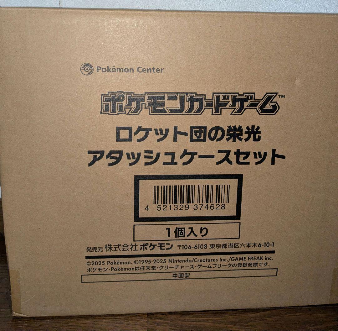 ポケモンカードゲーム　ロケット団の栄光アタッシュケース