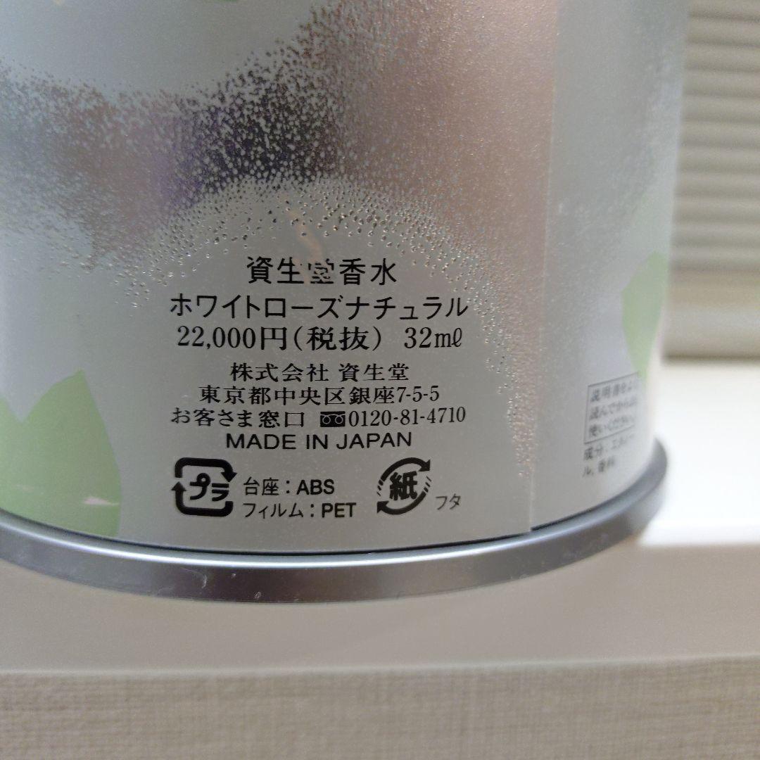 Uriu SHISEIDO ホワイトローズナチュラル 32ml