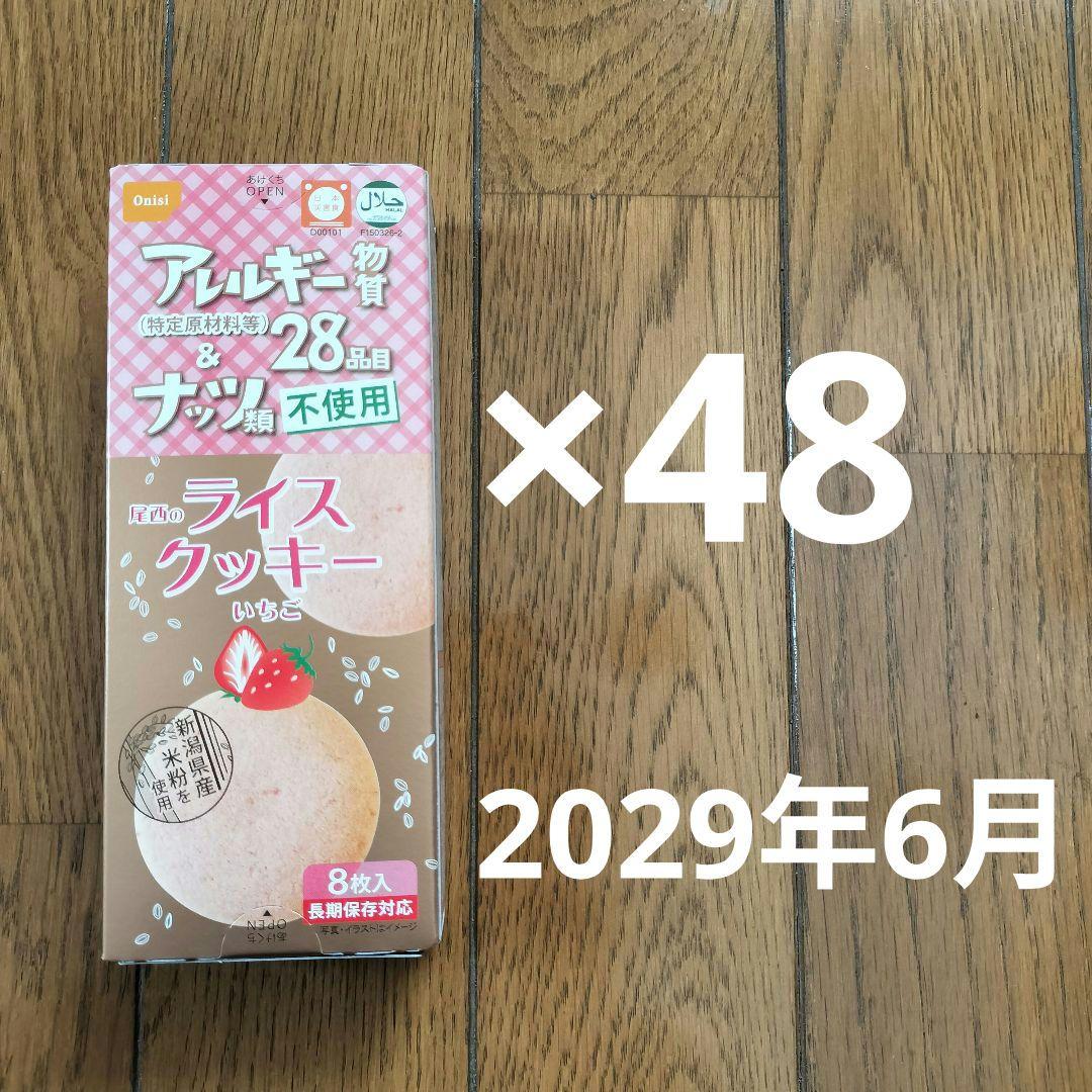 尾西のライスクッキーいちご　48箱