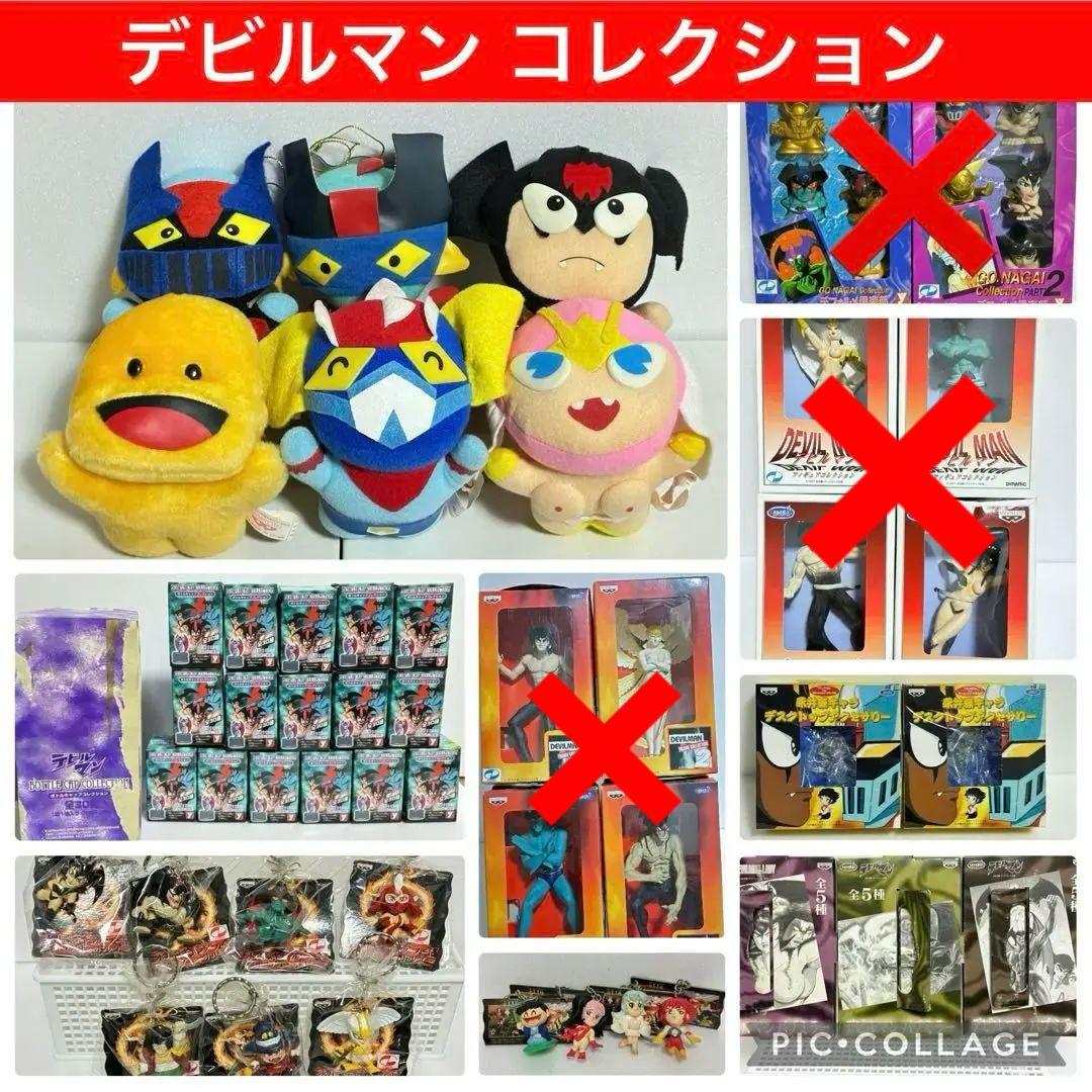 デビルマン　フィギュア　ボトルキャップ　ぬいぐるみ　パブミラー　指人形　永井豪