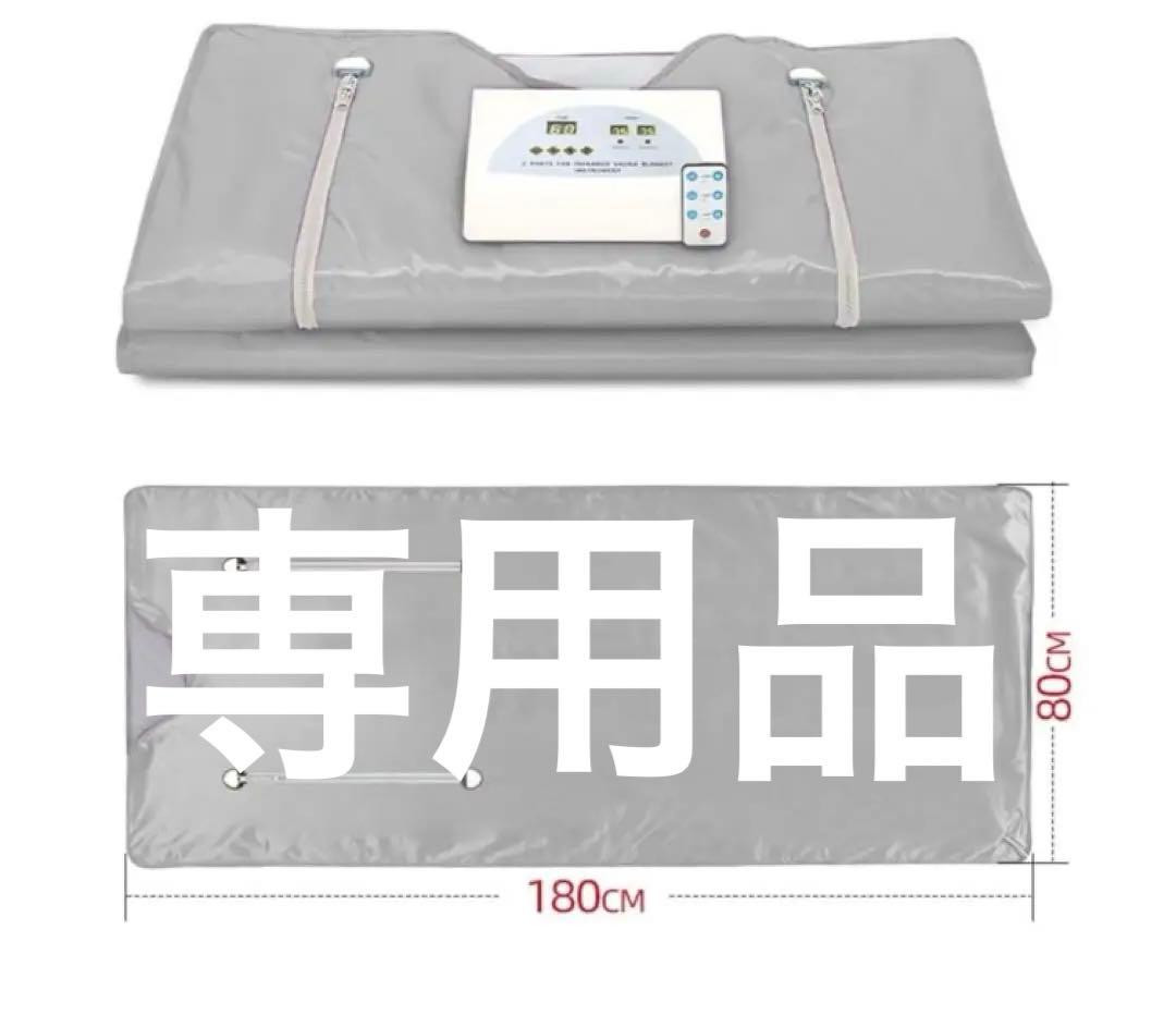 ヒートマットサウナ　　リモコン付き　色シルバー　３５〜80度調整可