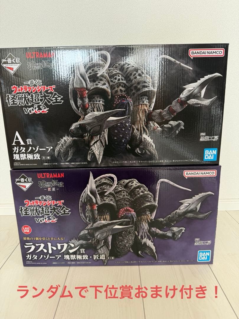 ウルトラマン　一番くじ　ガタノゾーア　セット
