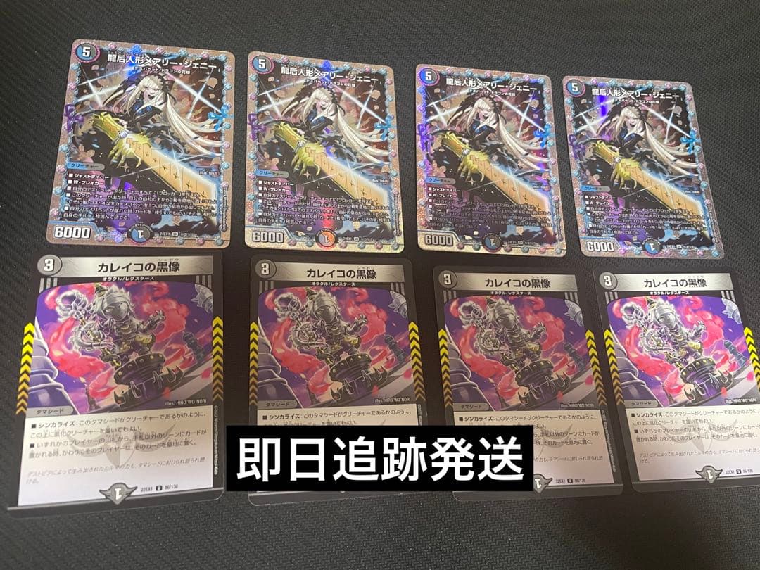 龍后人形メアリー・ジェニー　シークレット　シク　カレイコの黒像