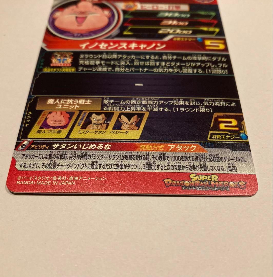 ドラゴンボールヒーローズ MM6-008 DA 魔人ブウ:善