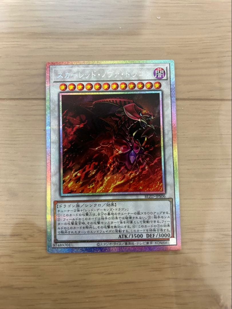 遊戯王 スカーレット・ノヴァ・ドラゴン プレシク　絵違い