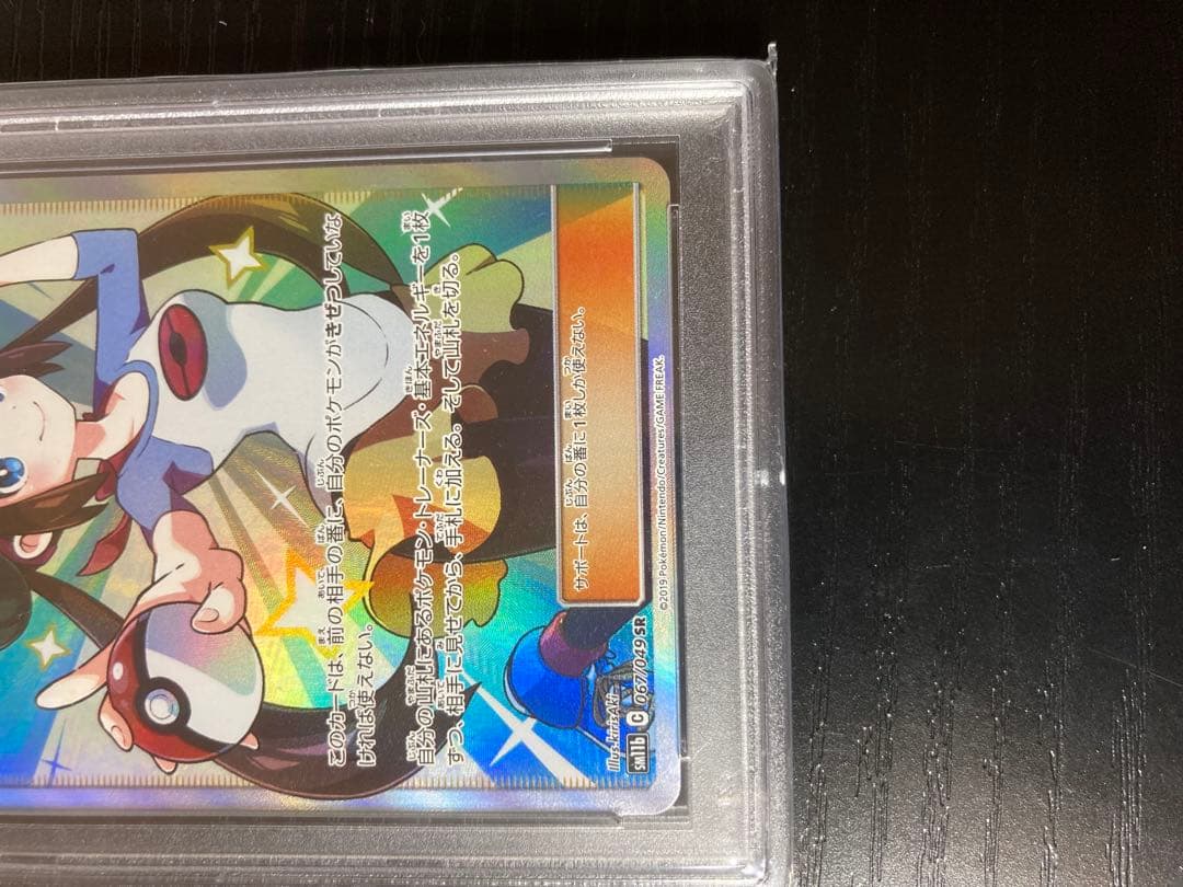 【PSA10】メイ SR SM11b ドリームリーグ