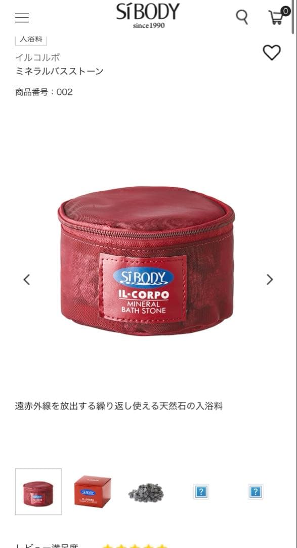 イルコルポ ミネラルバスストーン & バスパウダーセット新品未使用