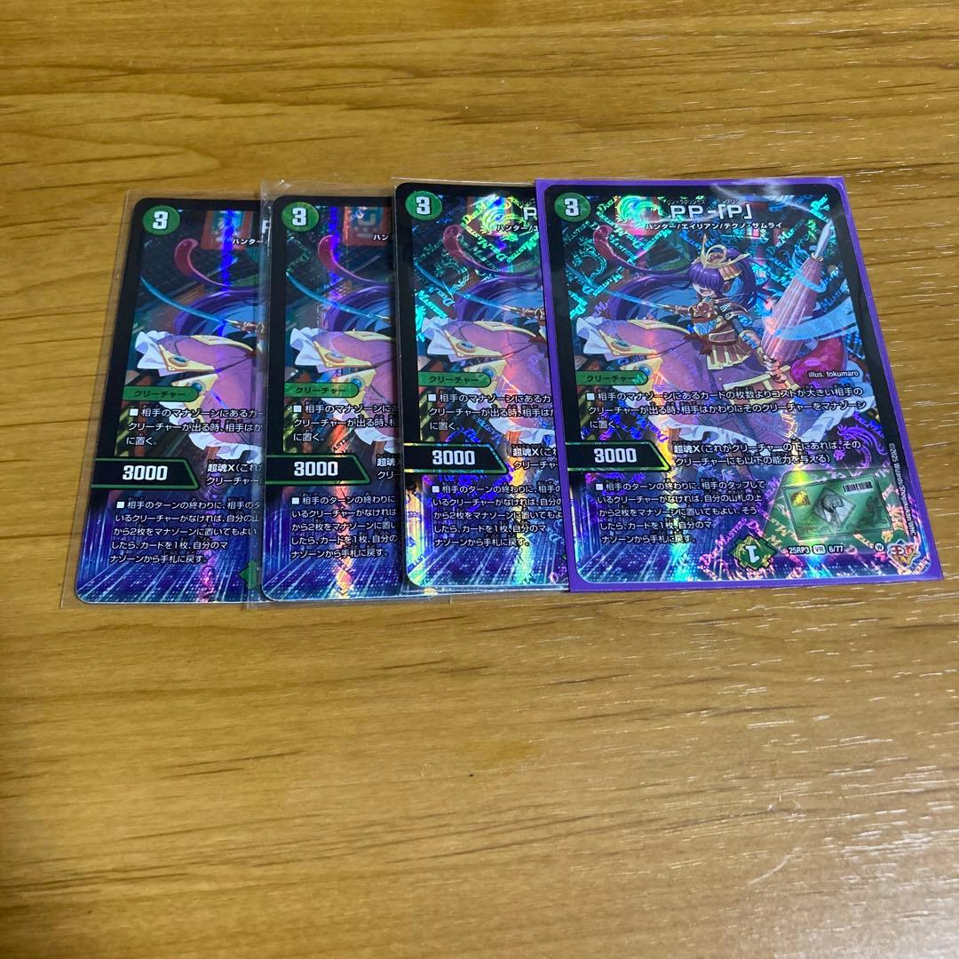 PPP PP-「P」　4枚　デュエルマスターズ　デュエマ