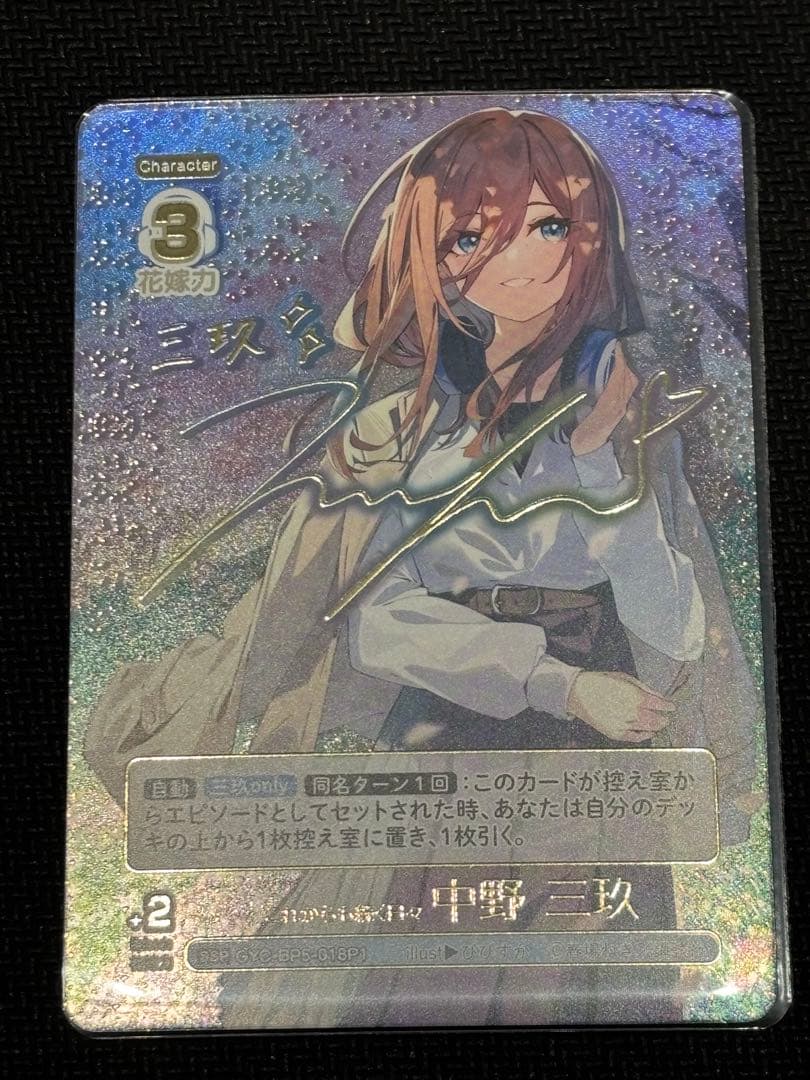 五等分の花嫁 カードゲーム 三玖 SSP