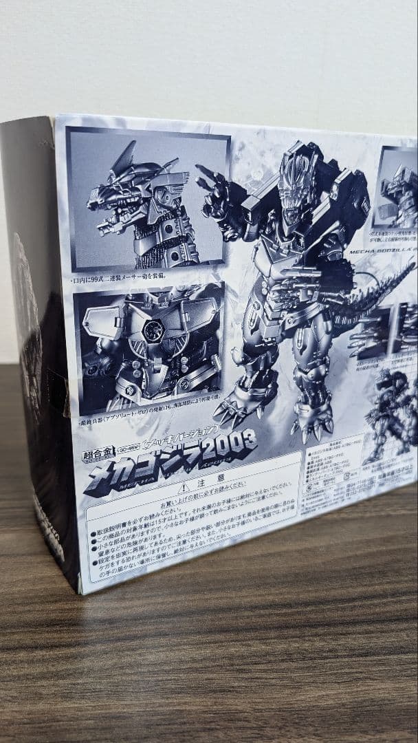 超合金GD-45M メカゴジラ2003メッキバージョン