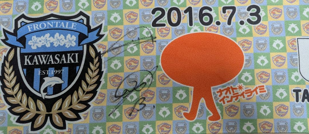 高田スマイルフェス　フロンターレ　大久保嘉人　小林悠　直筆サイン入りタオル