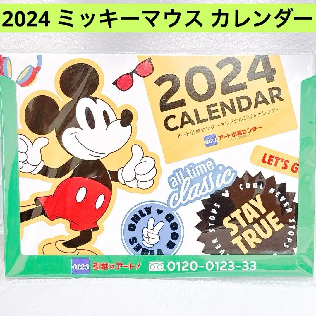 2024 ミッキーマウス カレンダー コレクション