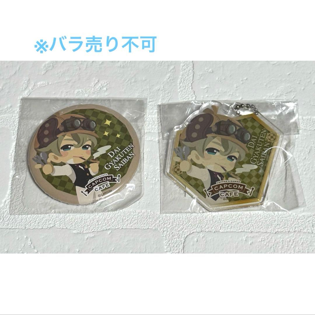 逆転裁判　カプコンカフェ　アクキー　缶バッジ シャーロック