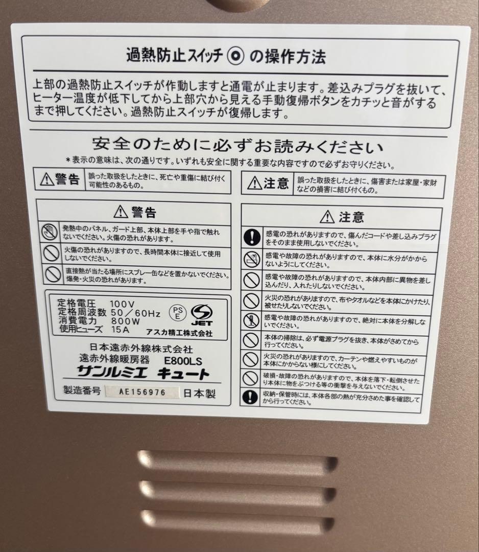 サンルミエ キュート E800LS パネルヒーター