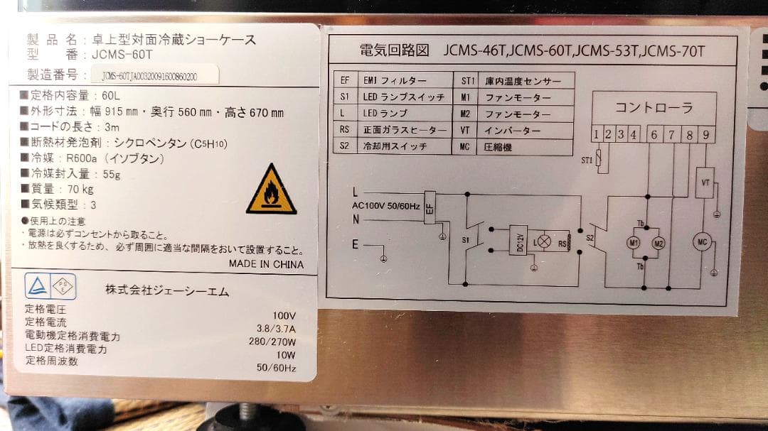 ★値下げ★【業務用】JCMS-60T 卓上型対面冷蔵ショーケース（2020年製）