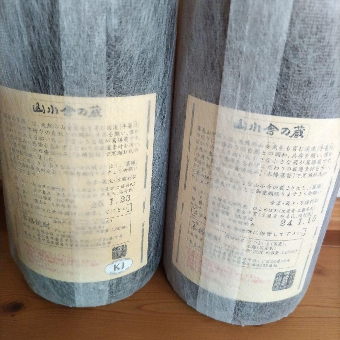 本格焼酎 萬膳 1800ml 2本セット