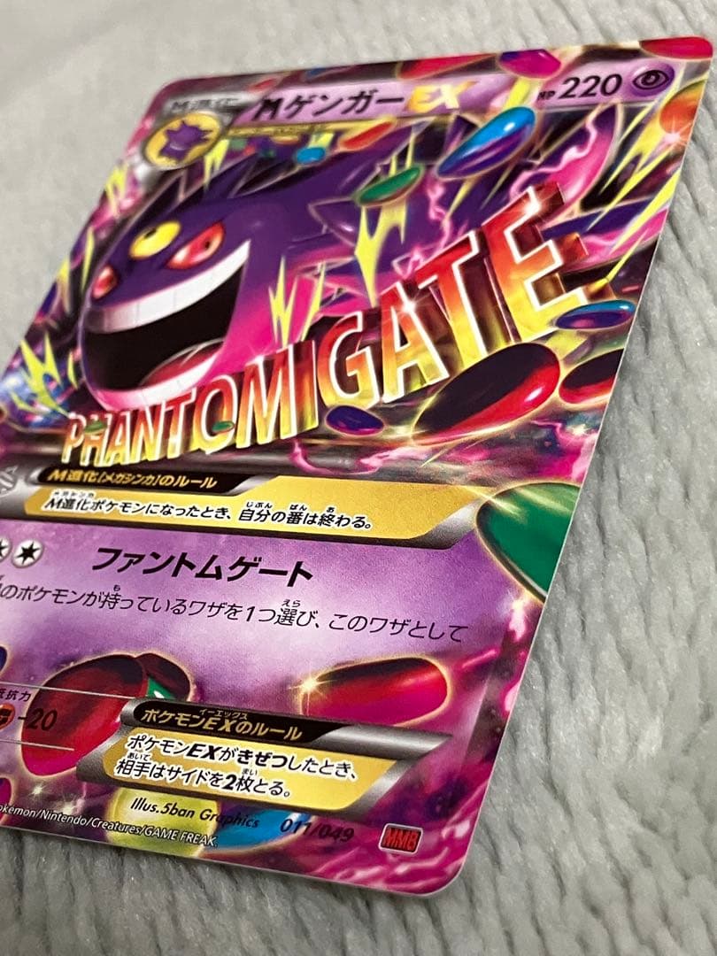 ポケモンカード　MゲンガーEX 011/049 MMB 美品