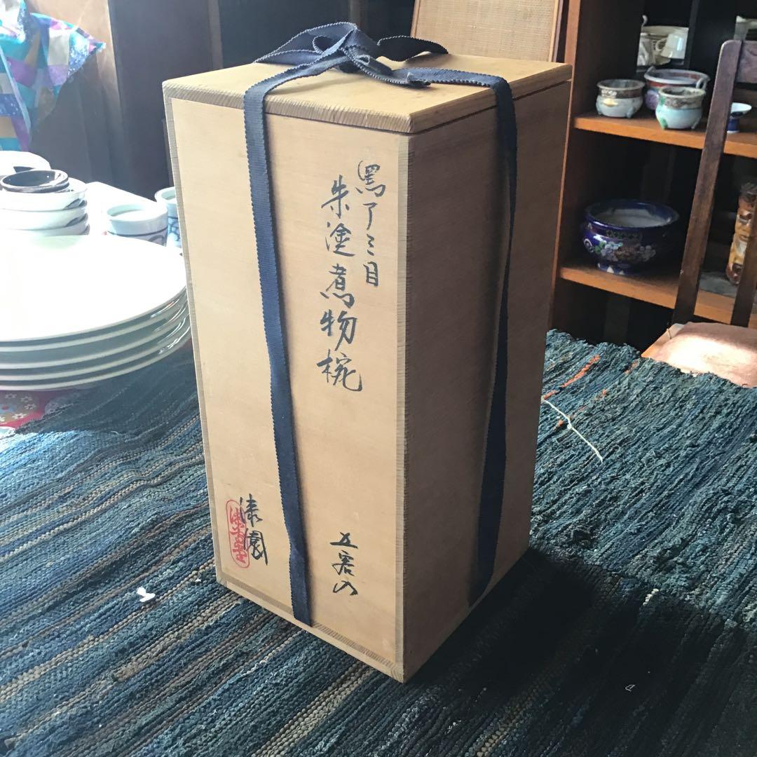 漆専堂　漆園　朱筋刀　四つ椀　黒網目　茶道具　茶席　5客　未使用品