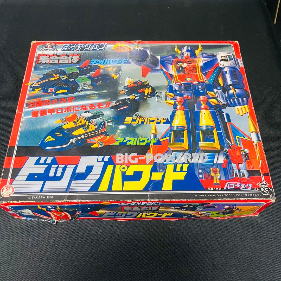 ダイアクロン　ビッグパワード　旧タカラ