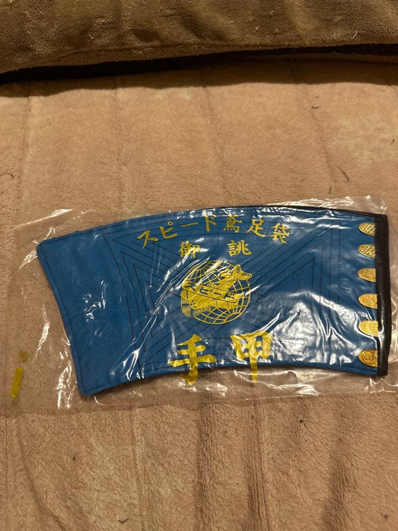 丸源　鳶装束2セット　おまけつき　しゅん