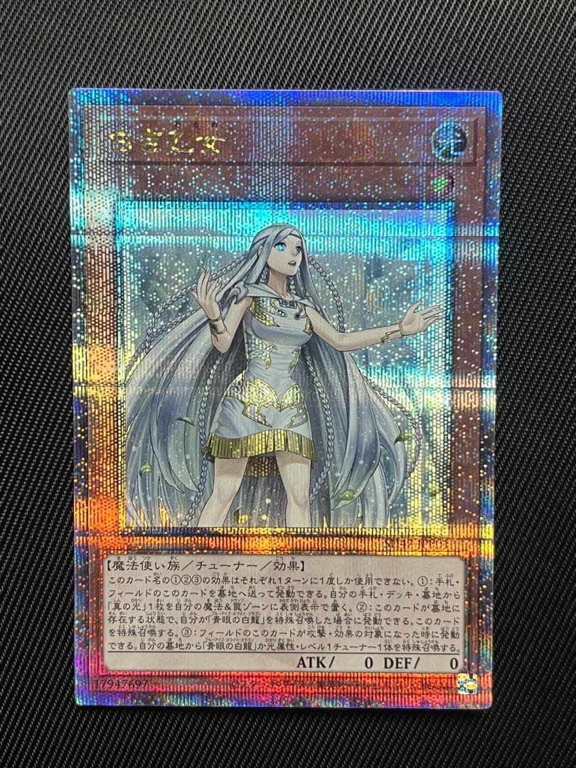 遊戯王　白き乙女　25thシークレットレア 日版