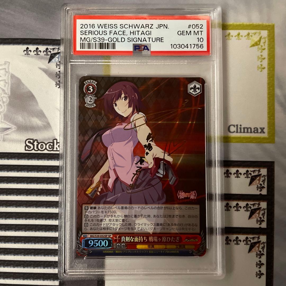 真剣な面持ち　戦場ヶ原ひたぎ　SP PSA10