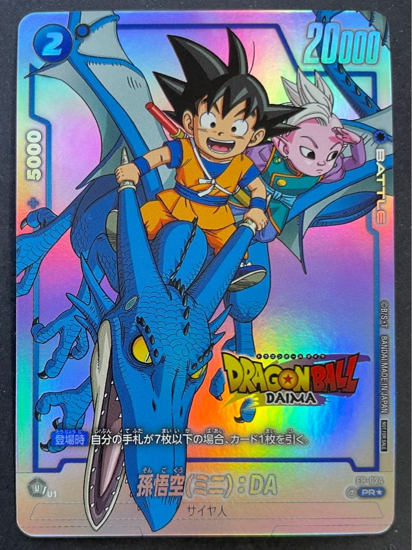 フュージョンワールド 孫悟空 ミニ DA FP-024 ダイマツリ プロモ