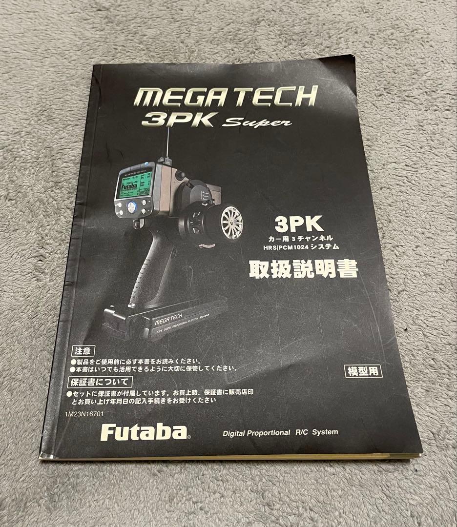 フタバ　メガテック　3PK Super R603FS受信機付