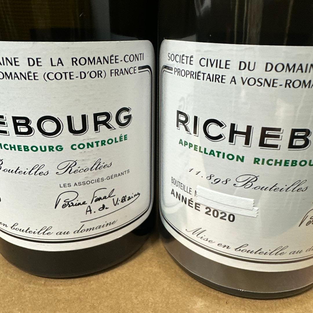 Richebourg 2019年、2020年赤ワイン 2本空き瓶