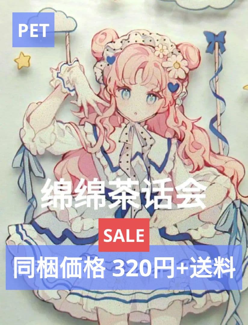 ☆SALE☆J59＃绵绵茶话会(PET)切り売り海外人物マステ女の子